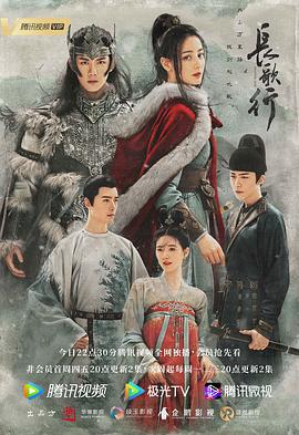 电影:长歌行