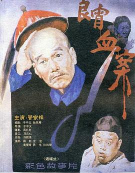 电影:良宵血案
