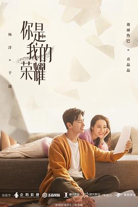 电影:你是我的荣耀