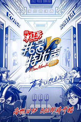 电影：我是特优声剧团季