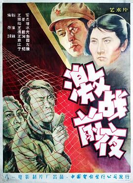 电影:激战前夜