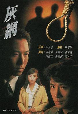 电影:灰网国语版
