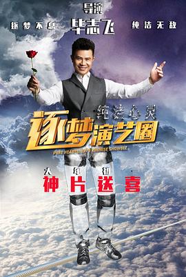 电影:纯洁心灵·逐梦演艺圈