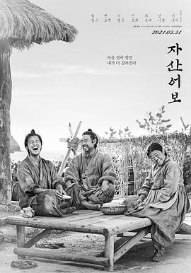 电影：兹山鱼谱