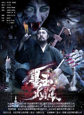 电影：墨玉太极