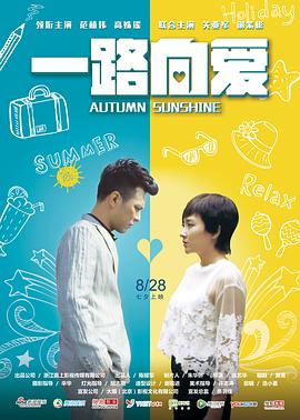 电影:一路向爱