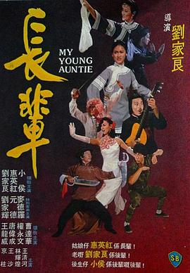 电影:长辈