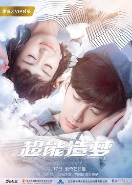电影：超能造梦第二季