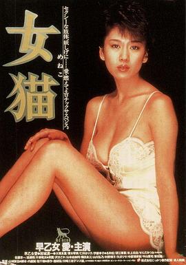 电影：女猫