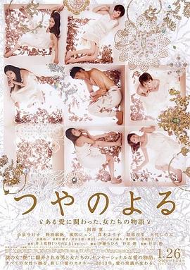 电影：艳之夜