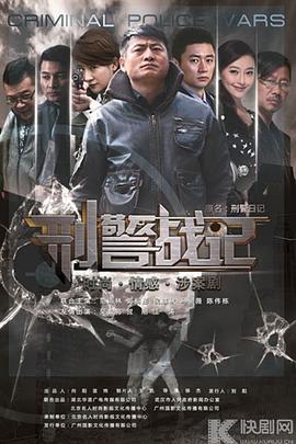 电影：刑警战记