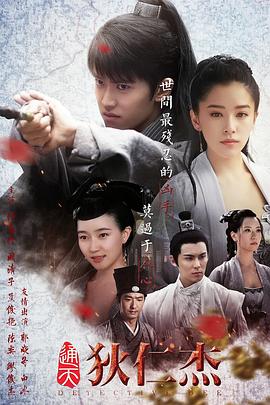 电影：通天狄仁杰