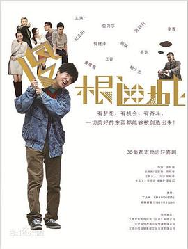 电影：傻根进城