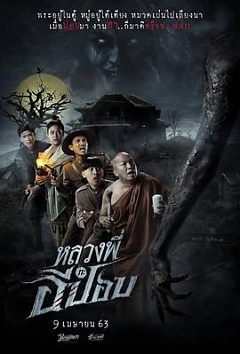 电影：嚎笑捉鬼队