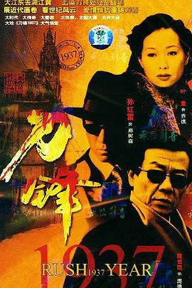 电影:刀锋1937