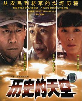 电影：历史的天空