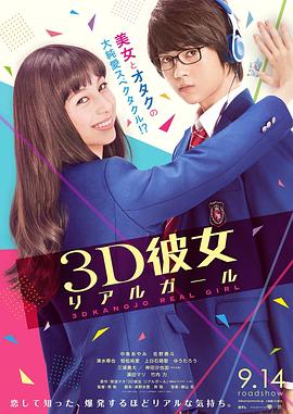 电影:三次元女友