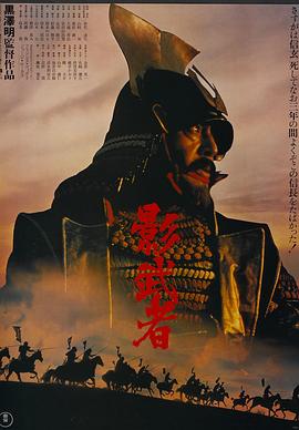 电影:影武者