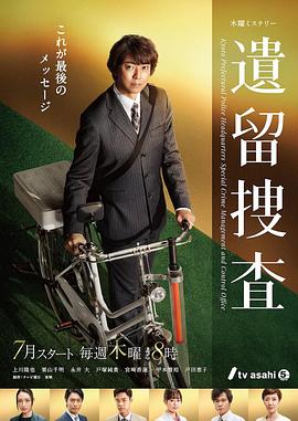电影:遗留搜查第七季