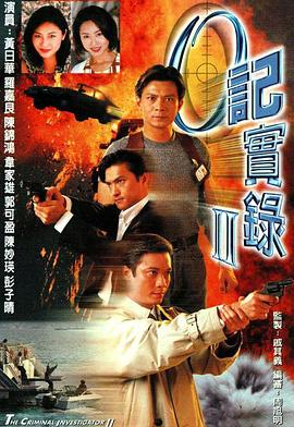 电影：O记实录Ⅱ国语版