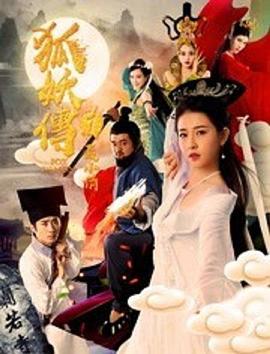 电影:狐妖传1聂小倩