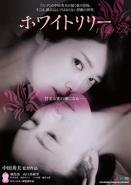 电影：白百合