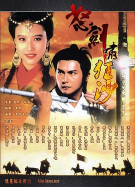 电影：怒剑啸狂沙粤语版