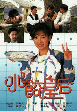 电影：水饺皇后国语