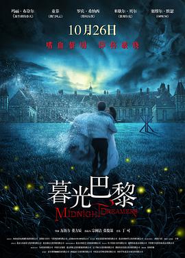 电影：暮光·巴黎