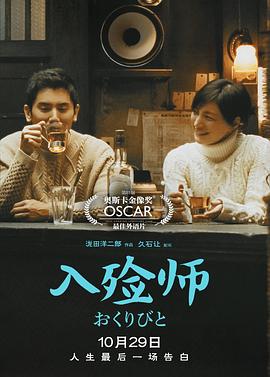 电影:入殓师