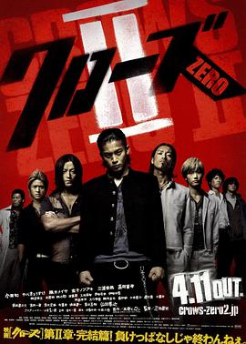 电影：热血高校2