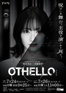 电影：奥赛罗