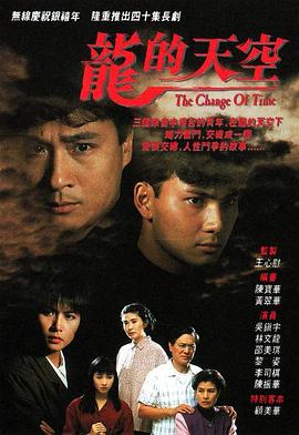 电影:龙的天空国语版