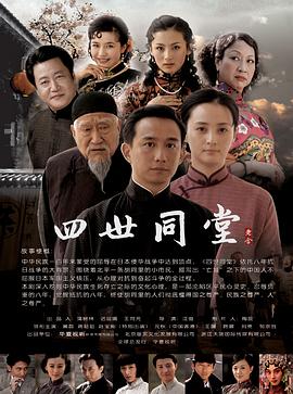 电影:四世同堂