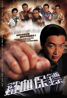 电影:铁血保镖粤语