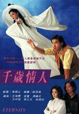 电影：千岁情人