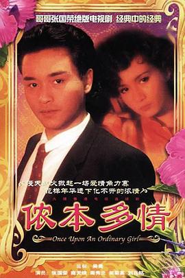 电影：侬本多情粤语版