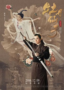 电影:牡丹仙子之皇帝诏曰