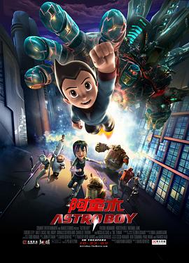 电影：阿童木