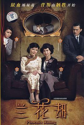 电影:兰花劫国语版