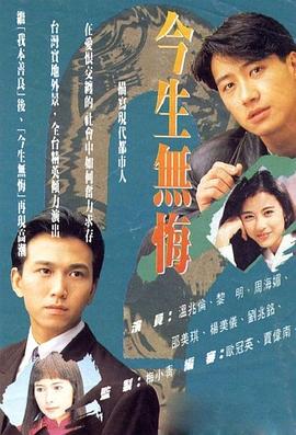 电影:今生无悔国语版