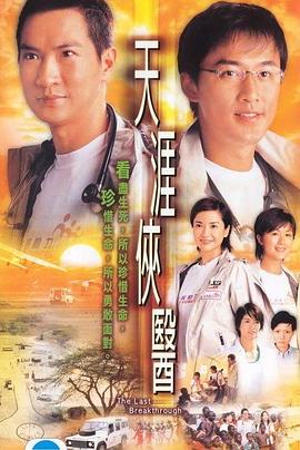 电影:天涯侠医