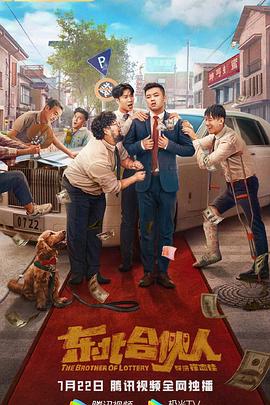 电影:东北合伙人
