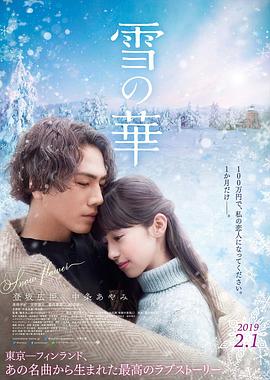 电影：雪之华