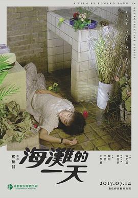 电影:海滩的一天