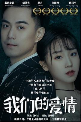 电影:我们的爱情