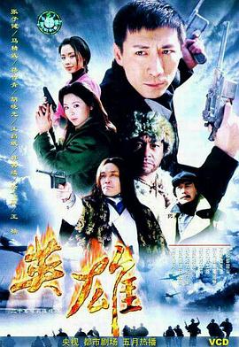 电影：英雄2001