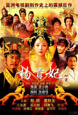 电影：杨贵妃秘史