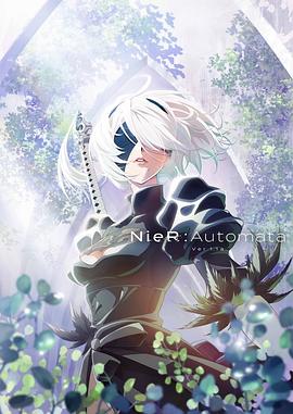 电影:尼尔:机械纪元动画版