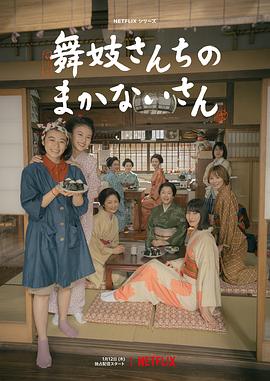 电影：舞伎家的料理人2023